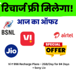 Vi Rs 998 Recharge Plans